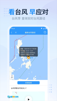 天气预报准点报图3