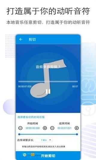 音乐音频剪辑图2