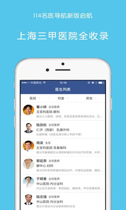 114名医导航app图2