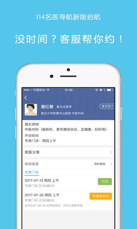 114名医导航app图3