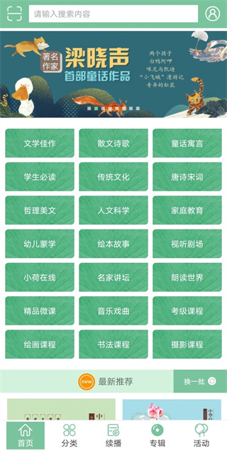 小荷听书旧版图1