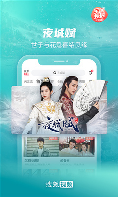 搜狐视频官方版图3