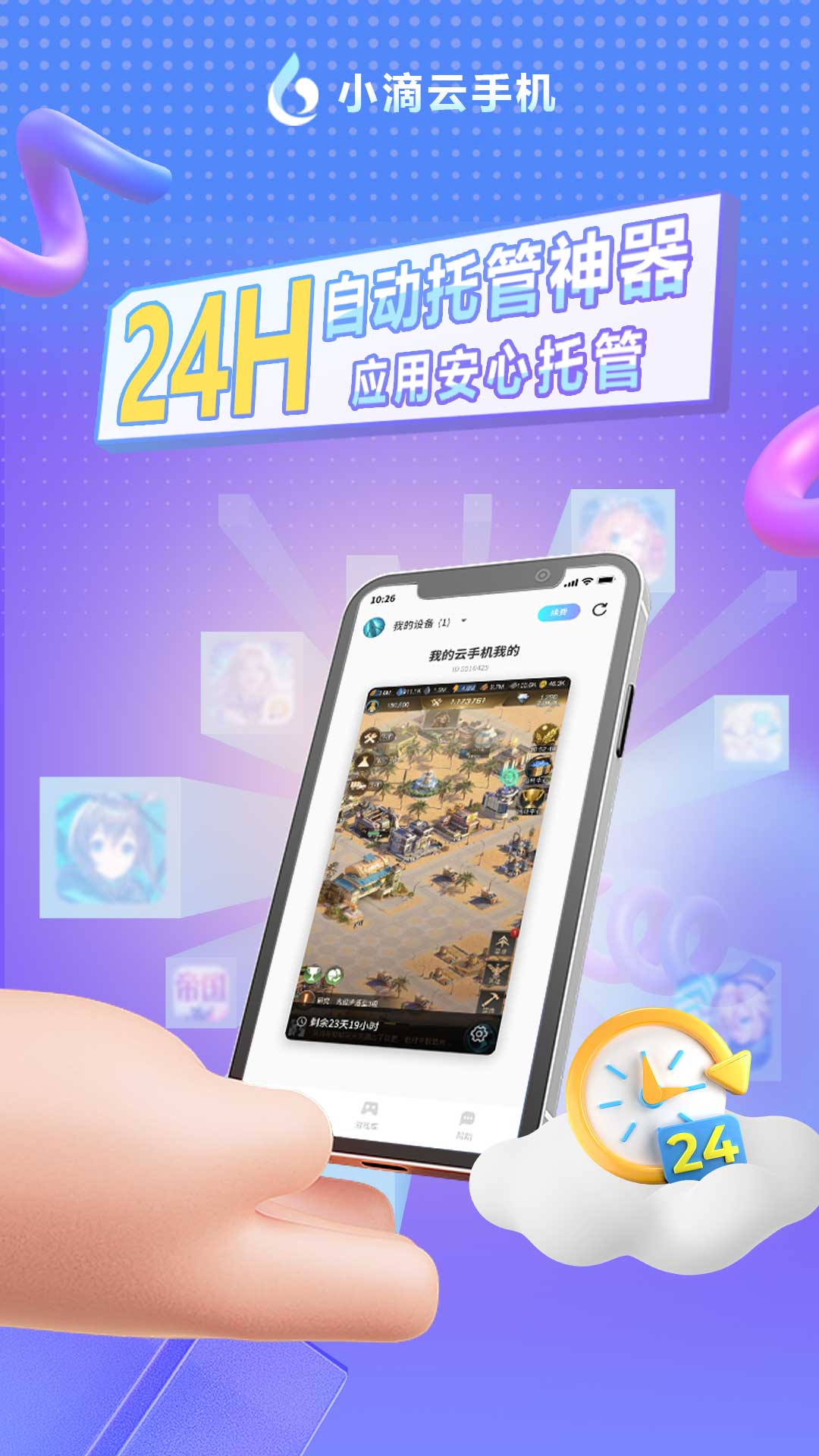 小滴云手机安卓版图2