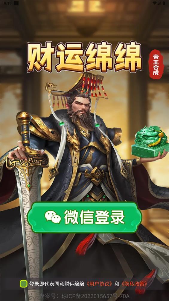 财运绵绵红包版(1)