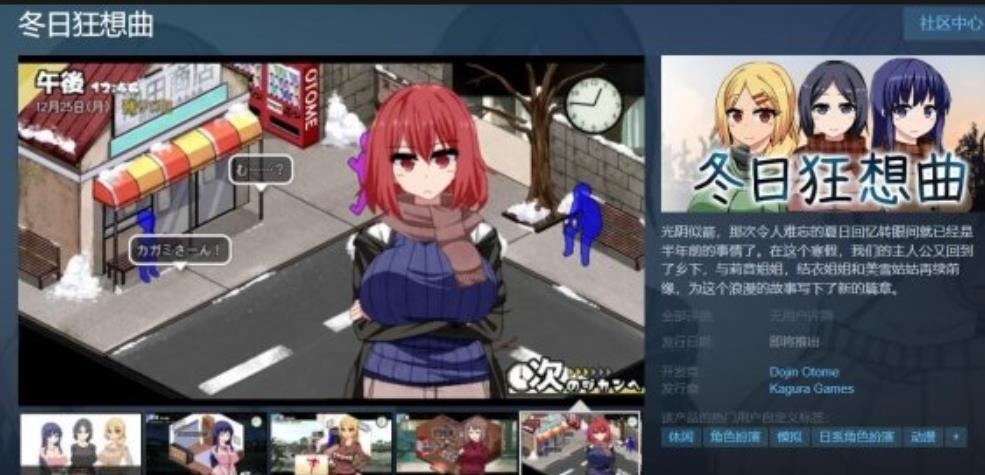 冬日狂想曲