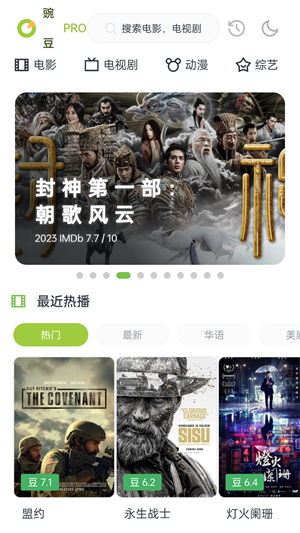 豌豆pro最新版本图3