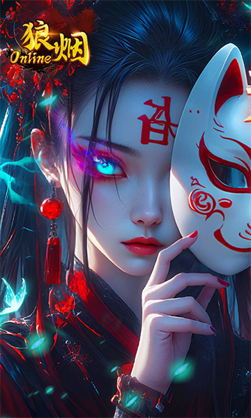 狼烟Online手游安卓版