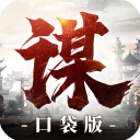 奇兵谋略安卓版