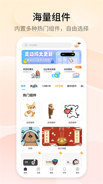 万能小组件免费版图1