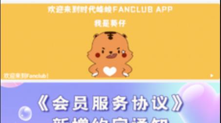 时代峰峻Fanclub