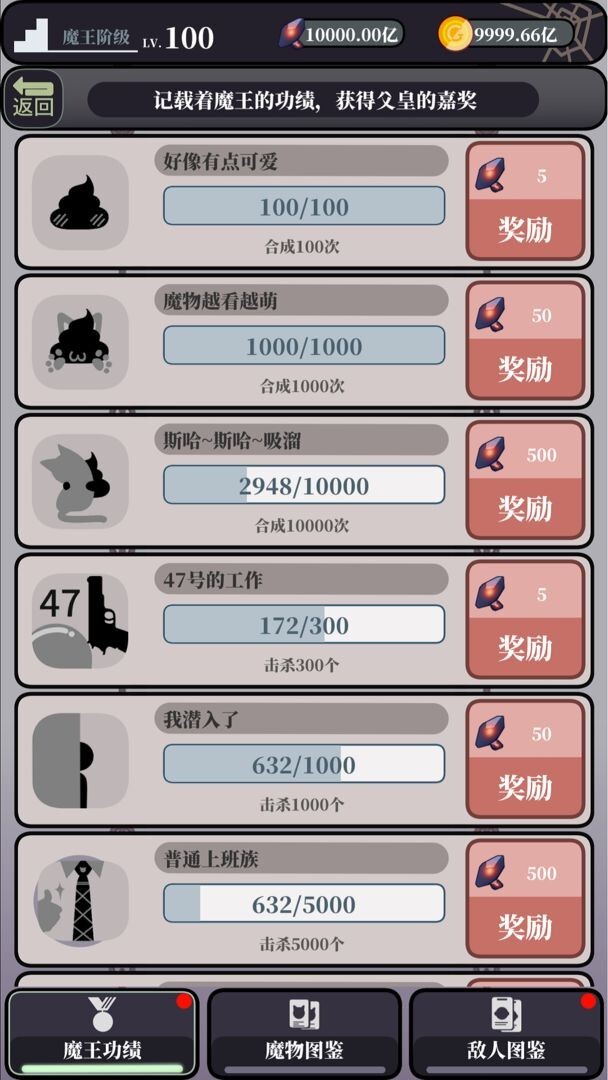 魔王的简易用法手机版图3