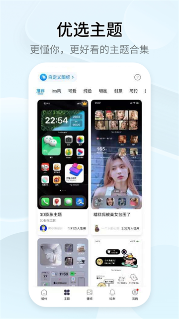 万能小组件免费版图5