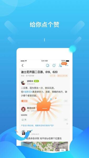 篱笆社区官方版图1