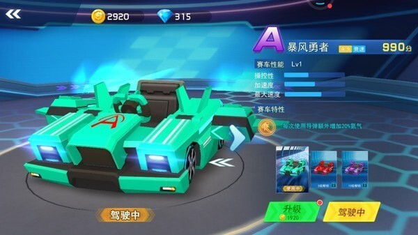 全民飞车王免广告版图1