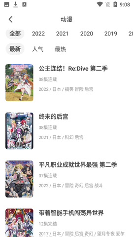 奇奇动漫安卓版图1