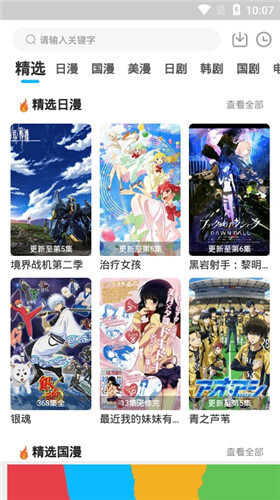 星星动漫免费版图1