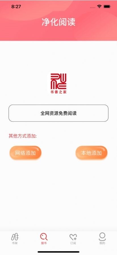 书香之家免费版图2