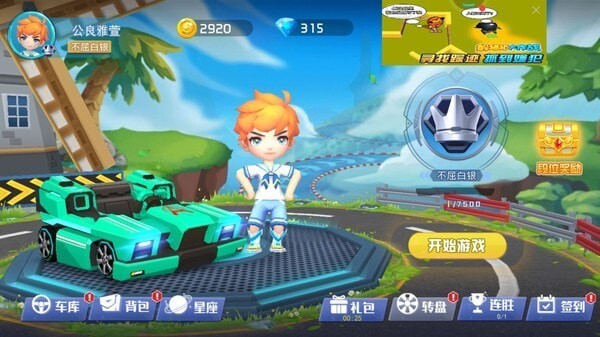 全民飞车王免广告版图2