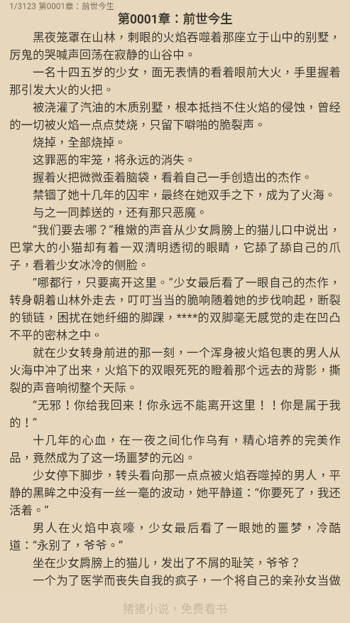 猪猪小说官方版图3