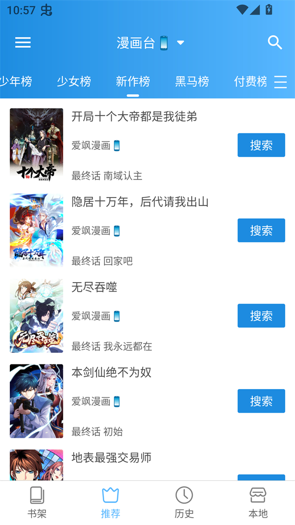 刺桐漫画免广告版图1
