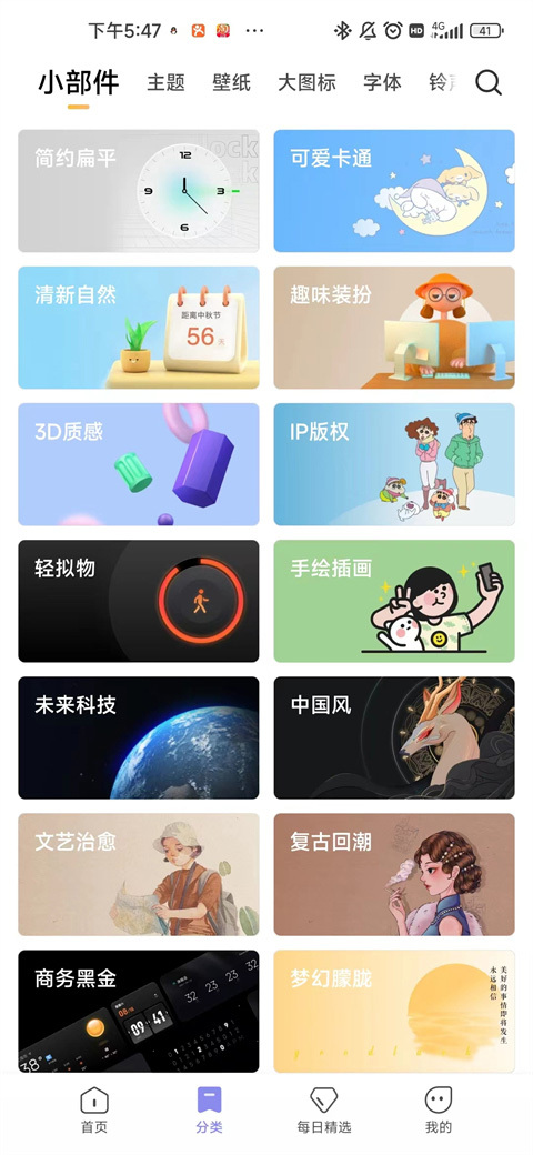 小米主题商店官方版图3