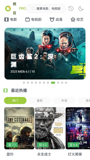 豌豆pro最新版本图1