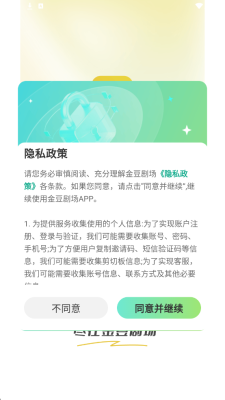 金豆剧场官方版图2