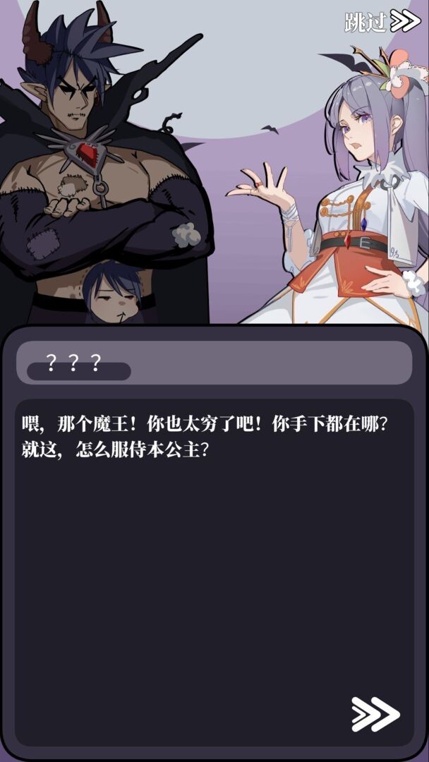 魔王的简易用法手机版图1