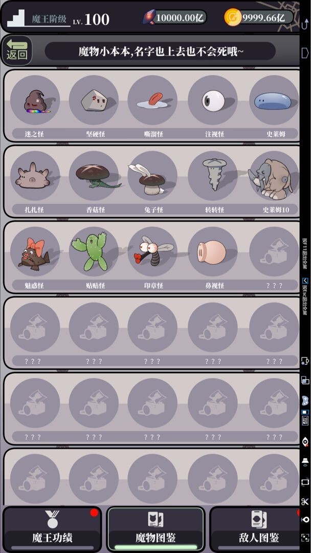 魔王的简易用法手机版图2