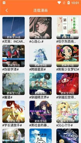 橘子漫画手机版图4