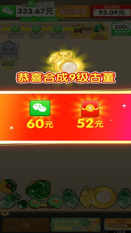 财运绵绵红包版(3)