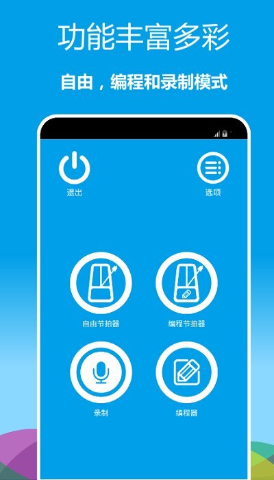 音乐节拍器手机版图2
