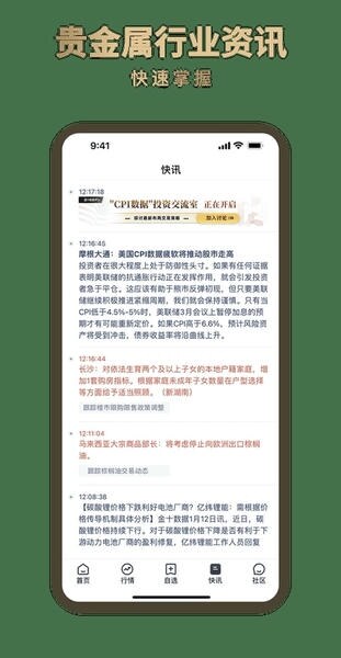 融通金贵金属行情app图2