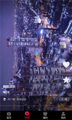 星图漫剧免费版图2