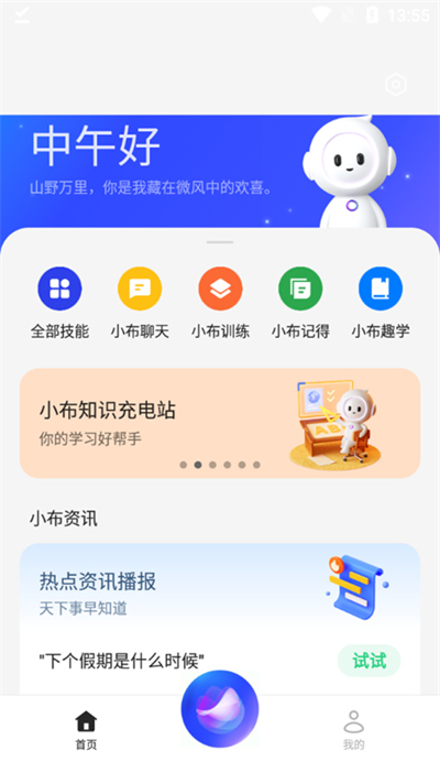 小布助手旧版本图2