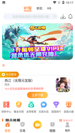 维游互娱WellGame官方版图3