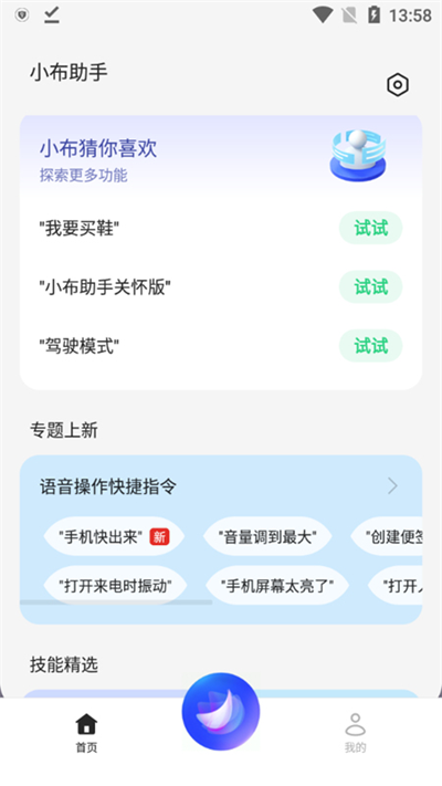 小布助手旧版本图1