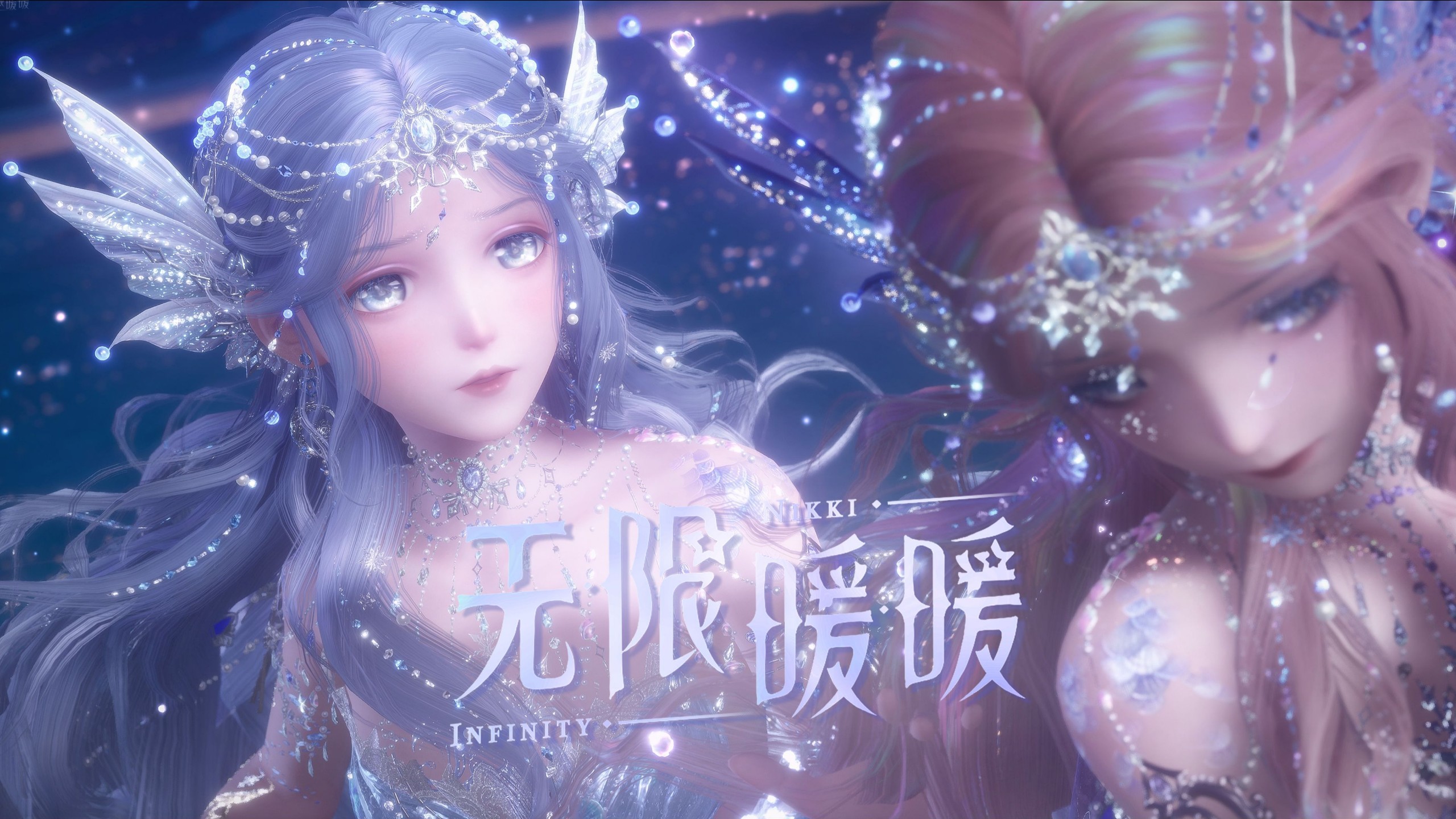 无限暖暖