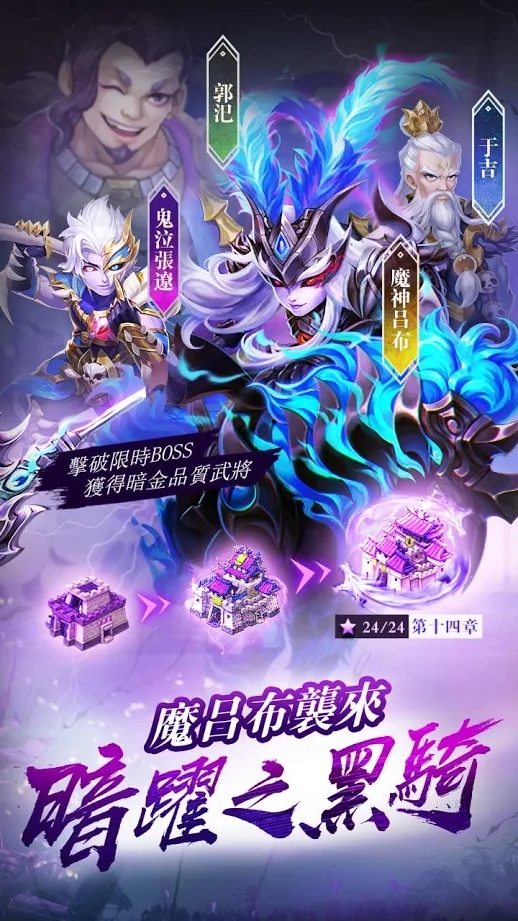放置群英传神魔三国图2