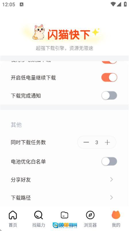 闪猫快下助手图3