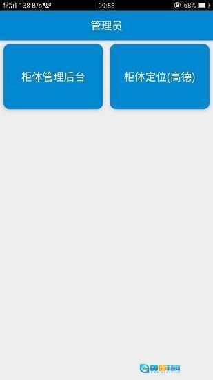 近邻宝管理员图1