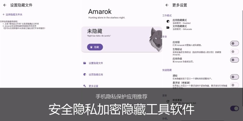 安全隐私加密隐藏工具软件