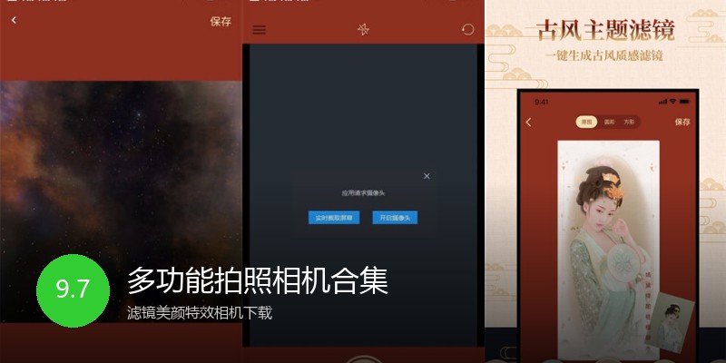 多功能拍照相机合集