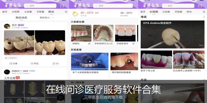 在线问诊医疗服务软件合集