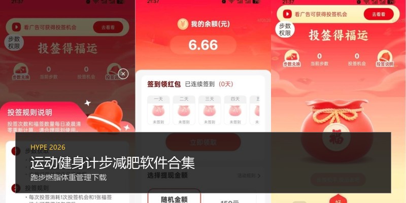 运动健身计步减肥软件合集