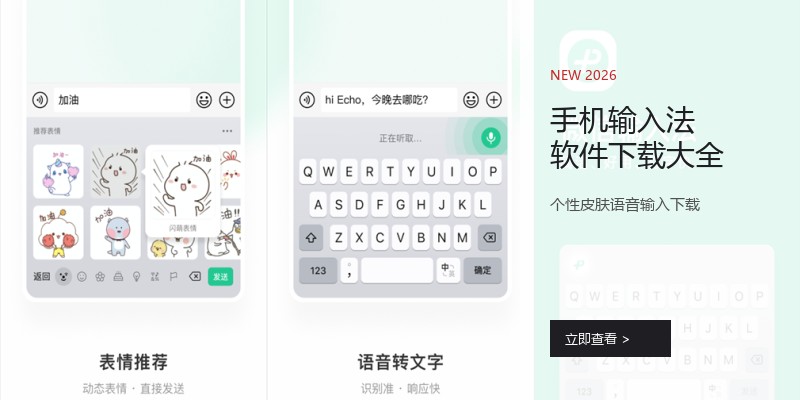 手机输入法软件下载大全