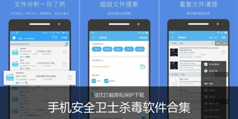 手机安全卫士杀毒软件合集