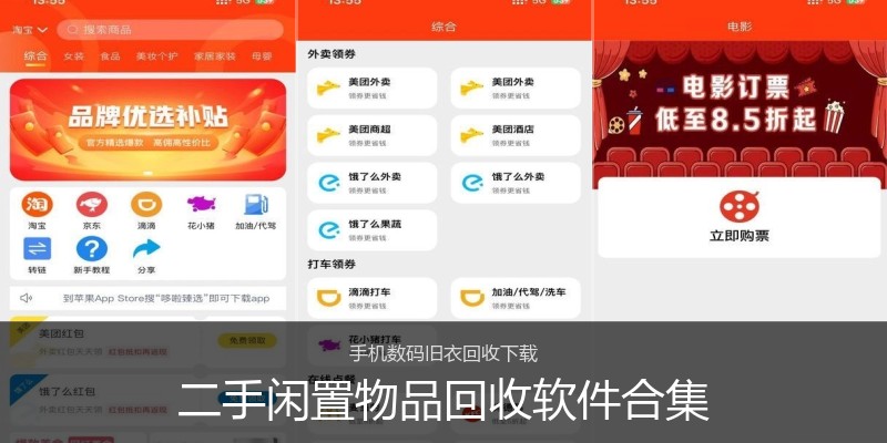 二手闲置物品回收软件合集