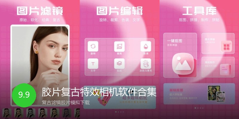 胶片复古特效相机软件合集
