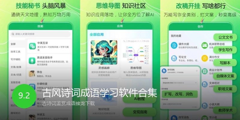古风诗词成语学习软件合集